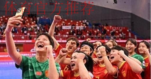 6球大胜印尼,中国队晋级女五亚洲杯四强 6球大胜印尼,中国队晋级女五亚洲杯四强