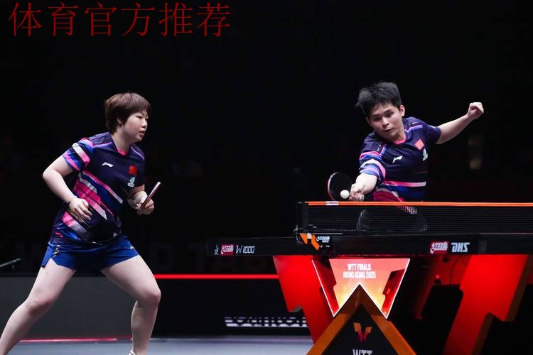 WTT总决赛 林诗栋/蒯曼3-0战胜黄镇廷/杜凯琹 WTT总决赛 林诗栋/蒯曼3-0战胜黄镇廷/杜凯琹